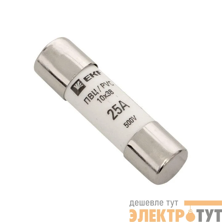 Вставка плавкая цилиндрическая ПВЦ 10х38 25А EKF pvc-10x38-25