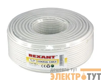 Кабель 3С-2V (48%) 75Ом Б (уп.100м) Rexant 01-2611
