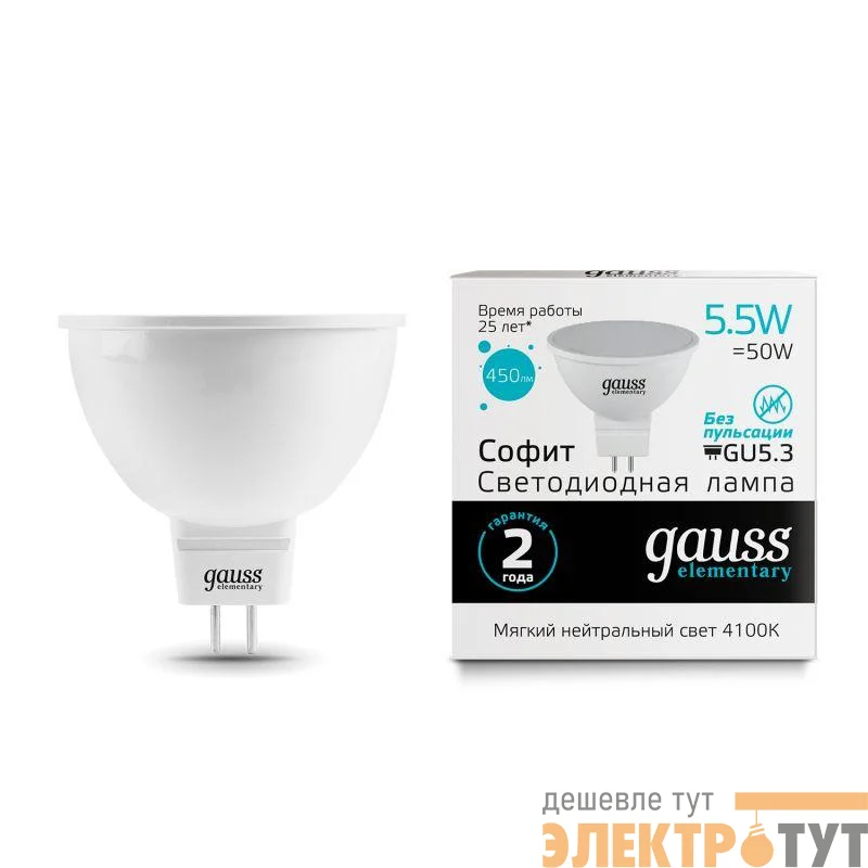 Лампа светодиодная Elementary 5.5Вт MR16 софит 4100К нейтр. бел. GU5.3 450лм GAUSS 13526