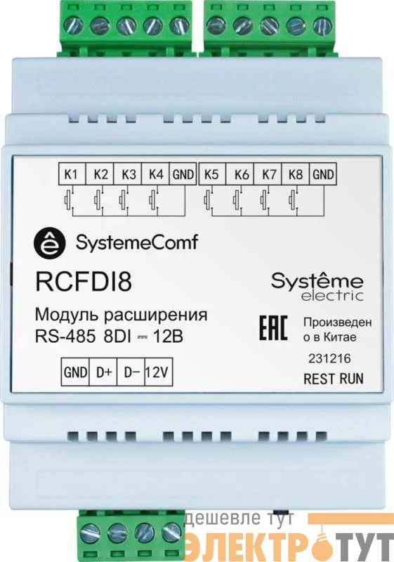 Модуль дискретных входов Comf 8DI RS-485 =12В SE RCFDI8