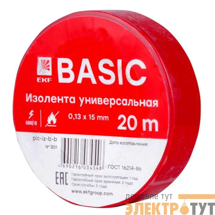 Изолента класс В 0.13х15мм (рул.20м) красн. EKF plc-iz-b-r