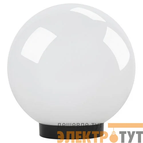Светильник садово-парковый Шар D200мм E27 бел. НТУ 01-60-201 ЭРА Б0048735