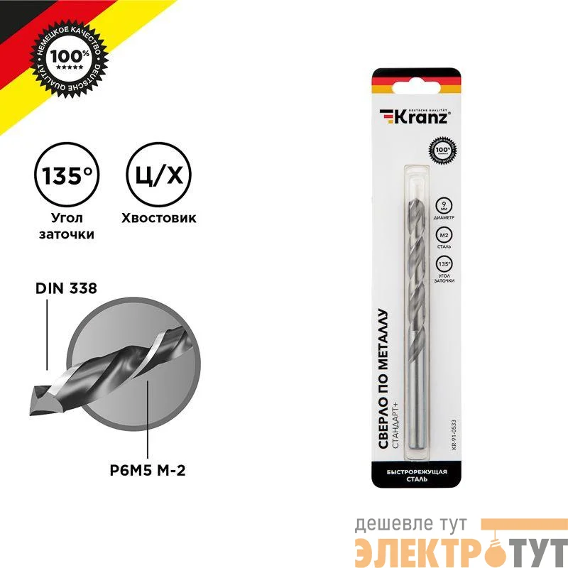 Сверло по металлу 9мм "Стандарт+" (P6M5 M-2) DIN 338 (блист.1шт) Kranz KR-91-0533