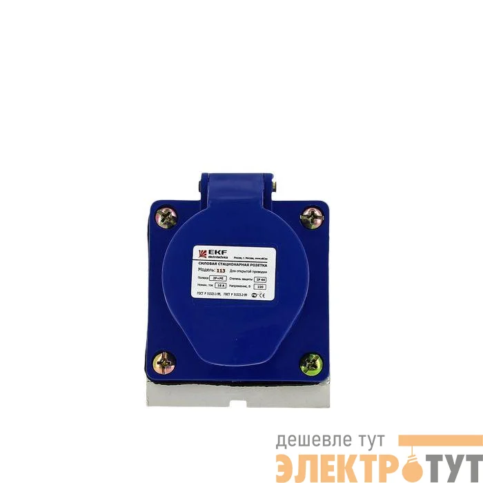 Розетка наружн. уст. 63А 220В 2P+РЕ IP67 (133) EKF ps-133-63-220