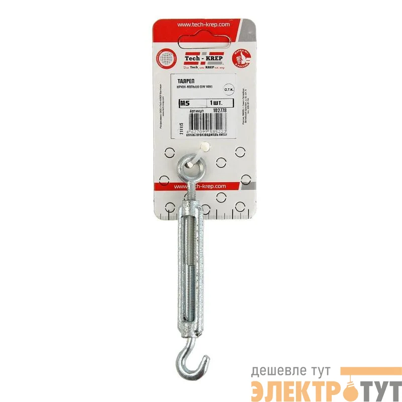 Талреп крюк-кольцо М8 DIN 1480 Zitar 102779