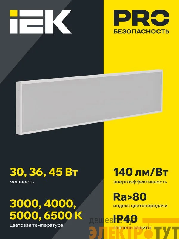 Светильник светодиодный ДВО 1081 PRO 30Вт 4000К IP40 1195х295мм панель призма IEK LTP-DVO0-1081-30-40-K01