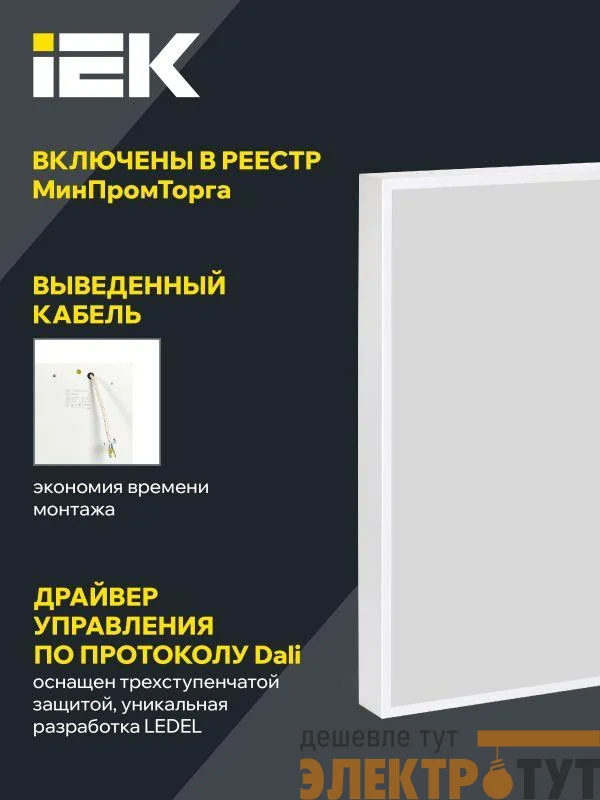 Светильник светодиодный ДВО 2001 PRO 40Вт 6500К IP40 Грильято панель микропризма IEK LTP-DVO2-2001-40-65-K01
