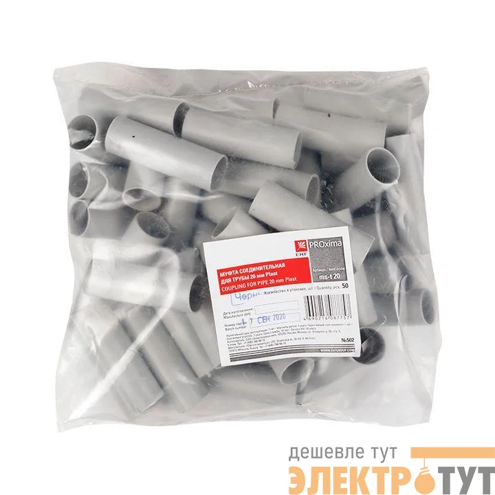 Муфта соединительная для трубы 20мм (уп.50шт) Plast EKF ms-t-20