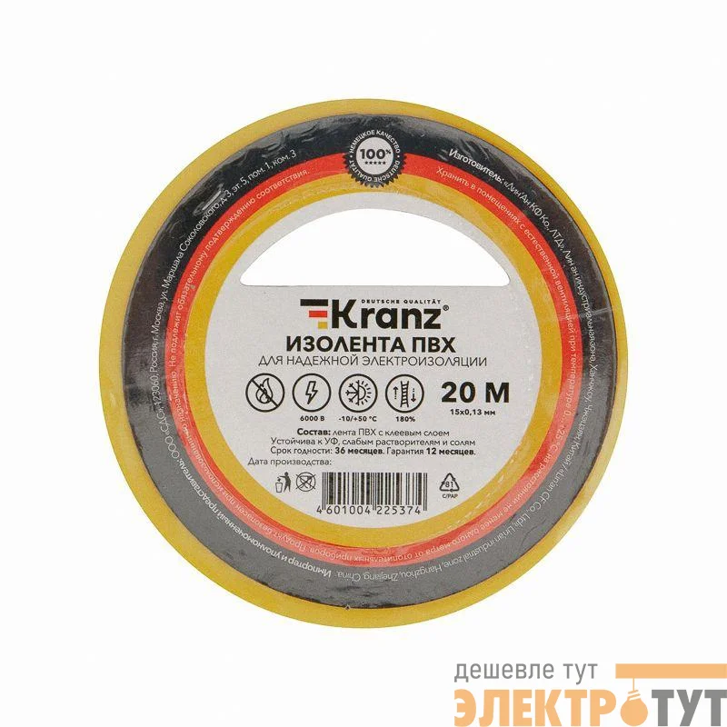 Изолента ПВХ 0.13х15мм 20м желт. Kranz KR-09-2602