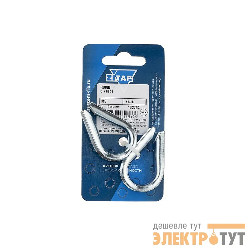 Коуш М8 DIN 6899 (уп.2шт) Zitar 102754