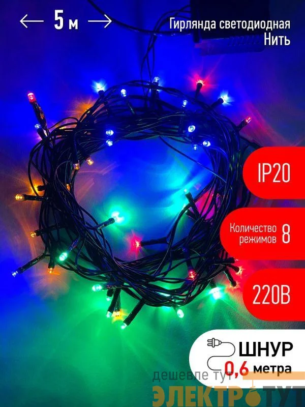 Гирлянда светодиодная "Нить" 5м 8 режимов зел. пр. 220В IP20 мультиколор ЭРА Б0041892