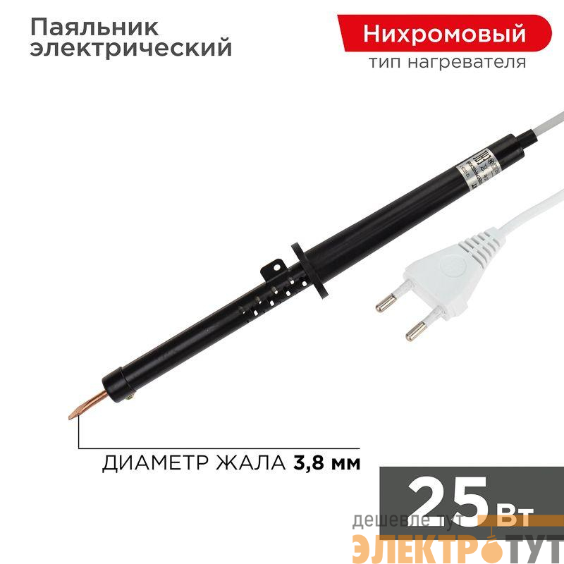 Паяльник ЭПСН 25Вт 230В пластик. ручка Rexant 12-0225-1