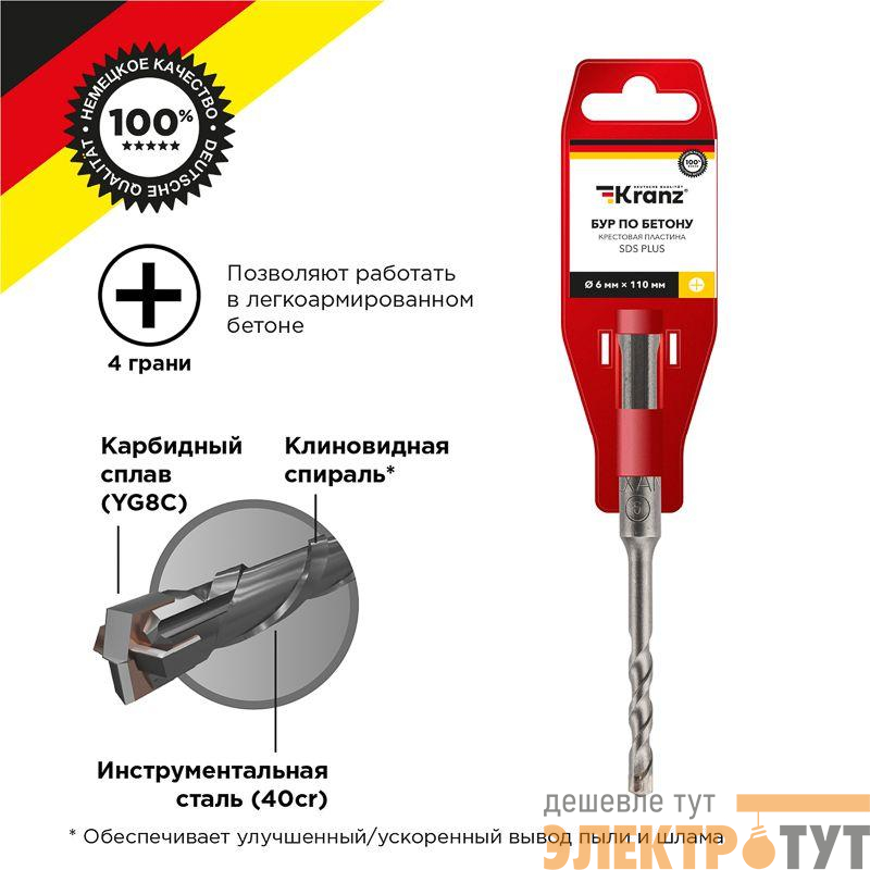 Бур по бетону 6х110мм крестовая пластина SDS PLUS Kranz KR-91-0801