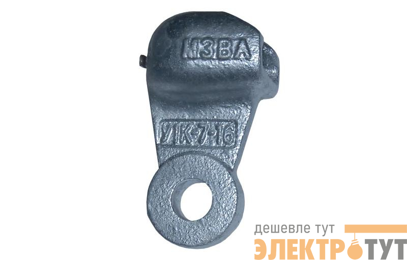 Ушко У1К-7-16 однолапчатое МЗВА 00000441
