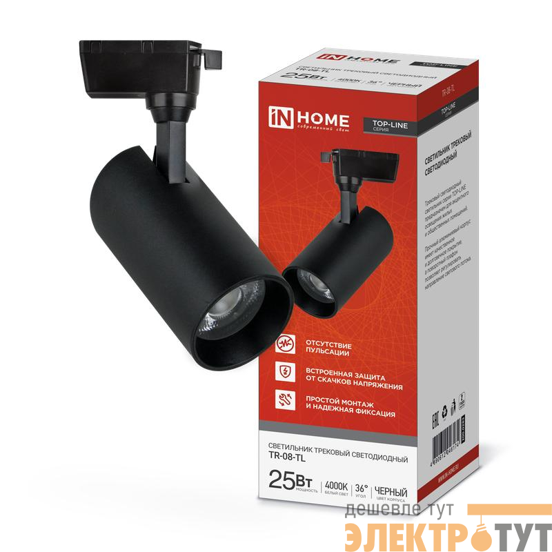 Светильник светодиодный трековый TOP-LINE TR-08-TL 25Вт 4000К IP40 2500лм 36град. черн. IN HOME 4690612046174