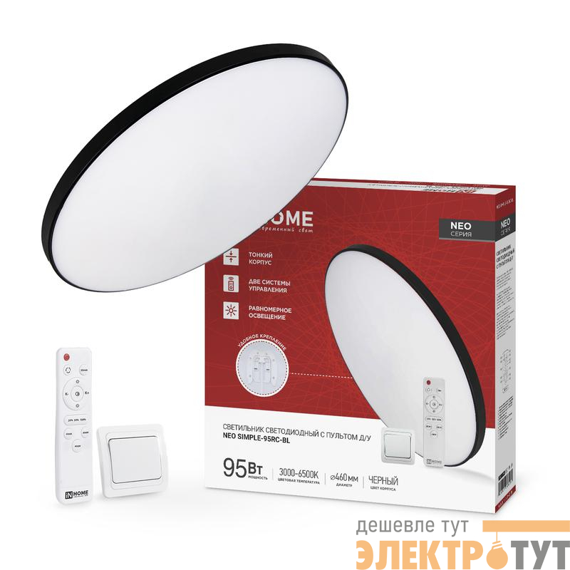 Светильник светодиодный NEO SIMPLE-95RC-BL 95Вт 3000-6500К 7600лм 230В 460х67мм с пультом ДУ черн. IN HOME 4690612060903