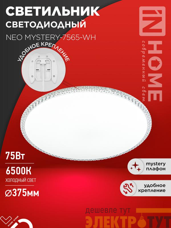 Светильник светодиодный NEO MYSTERY-7565-WH 75Вт 6500К 6000лм 230В 375х58мм бел. IN HOME 4690612062556