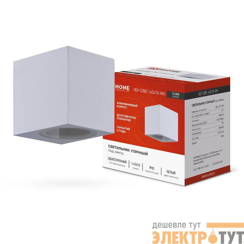 Светильник НБУ CUBE-1хGU10-WH IP65 уличный настен. односторон. под лампу 1хGU10 алюм. бел. IN HOME 4690612044736