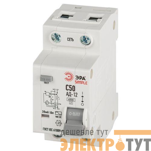 Выключатель автоматический дифференциального тока 1P+N C 50А 30мА тип АС АВДТ 4.5кА SIMPLE D12E2C50AC30 АД-12 электронное Эра Б0058925