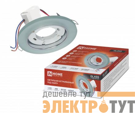Светильник GX53R-glass RMT-L КРУГ встраив. с подсветкой 4К под лампу GX53 матов. IN HOME 4690612044279