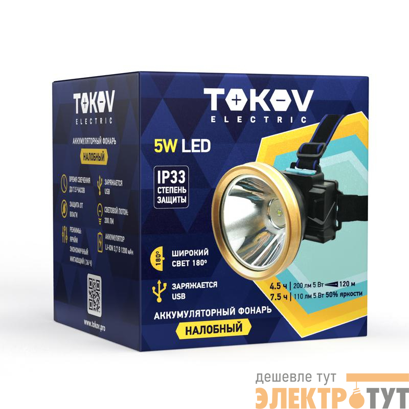 Фонарь налобный аккумуляторный 100х85х83мм TOKOV ELECTRIC TKE-NF-A-08