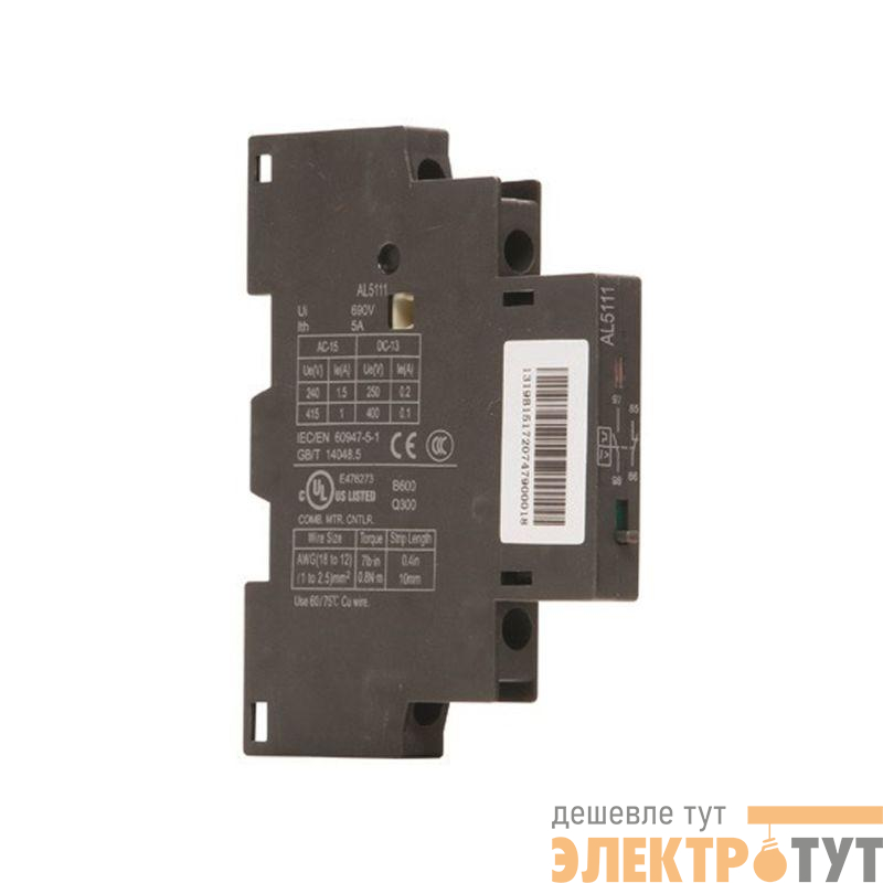 Контакт сигнальный вспомогательный AL03-S8 11 для NS8 CHINT 570112