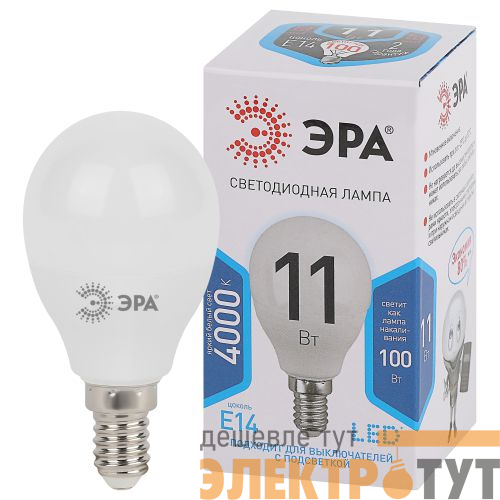 Лампа светодиодная P45-11W-840-E14 шар 880лм Эра Б0032988