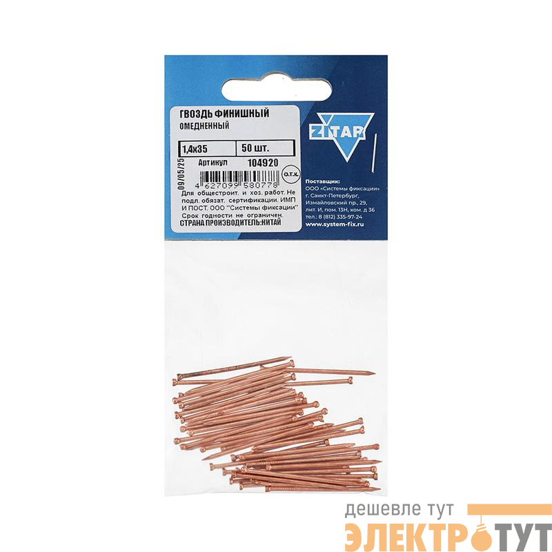 Гвоздь финишный 1.4х35 омедненный (уп.50шт) Tech-Krep/Zitar 104920