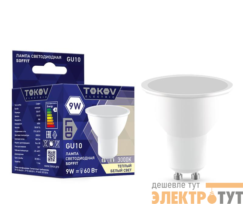 Лампа светодиодная 9Вт Soffit 3000К GU10 176-264В TOKOV ELECTRIC TKE-MR16-GU10-9-3K
