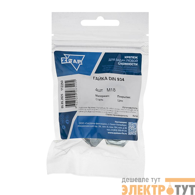 Гайка шестигранная М18 DIN 934 оцинк. (уп.4шт) Tech-Krep/Zitar 112250