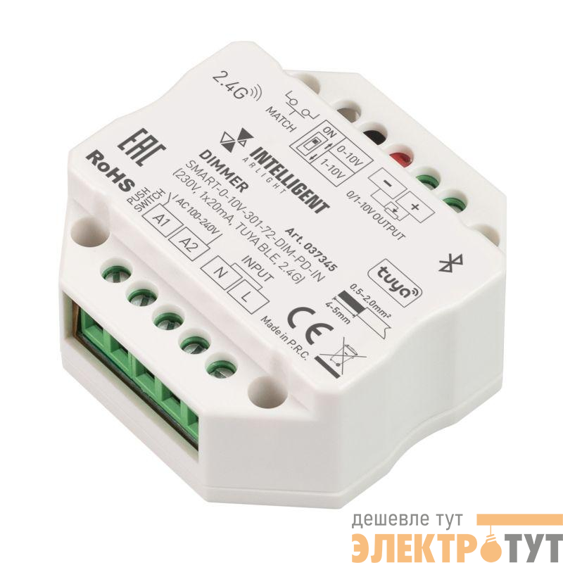 Диммер SMART-0-10V-301-72-DIM-PD-IN (230В 1х20мА TUYA BLE 2.4G) (IP20 пластик) INTELLIGENT ARLIGHT 037345