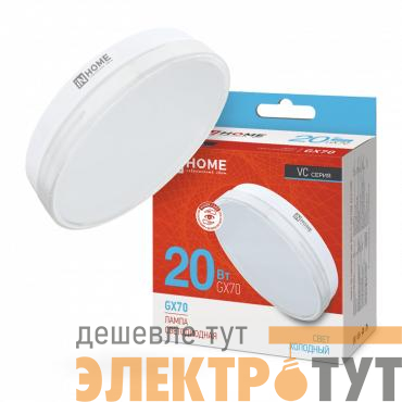 Лампа светодиодная LED-GX70-VC 20Вт 6500К холод. бел. GX70 1900лм 150-275В IN HOME 4690612021539