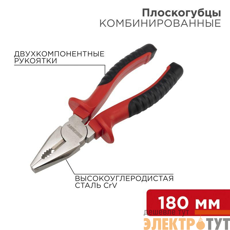 Плоскогубцы комбинированные 180мм двухкомпонентн. рукоятки никелир. Rexant 12-4612