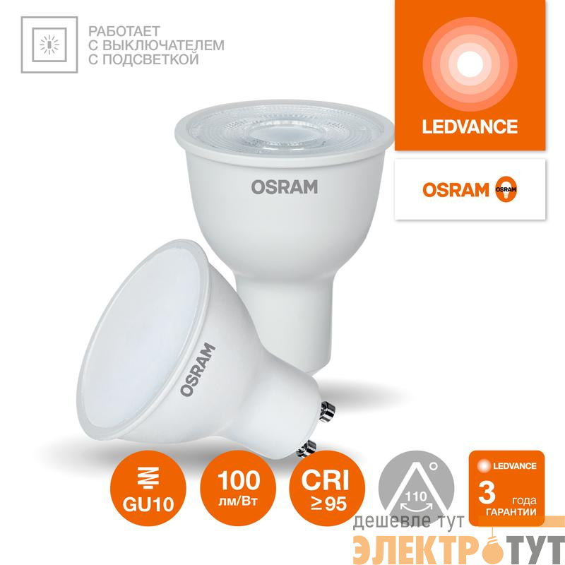 Лампа светодиодная LED G4 Value LVPAR16100 10W/965 CRI95 10Вт 6500К 1000лм рефлектор матов. GU10 170-250В OSRAM 4058075581869