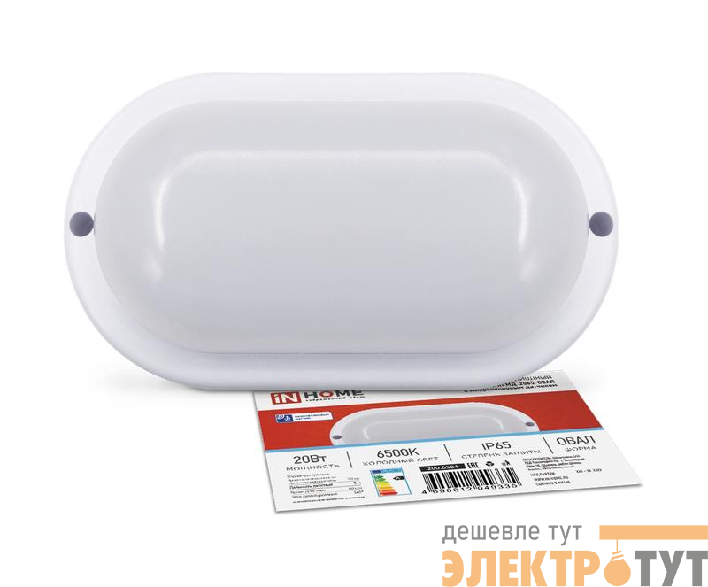 Светильник светодиодный СПП МД-2065-ОВАЛ 20Вт 6500К IP65 1800лм 195х94мм герметичный с микроволновым датчиком IN HOME 4690612049335