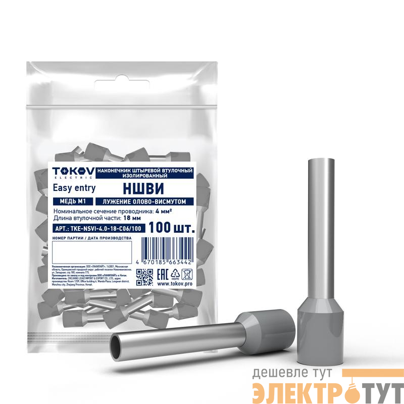 Наконечник штыревой втулочный изолированный НШВИ 4.0-18 TOKOV ELECTRIC TKE-NSVI-4.0-18-C06/100