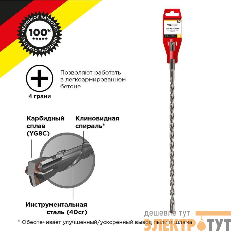 Бур по бетону 10х460мм крестовая пластина SDS PLUS Kranz KR-91-0826