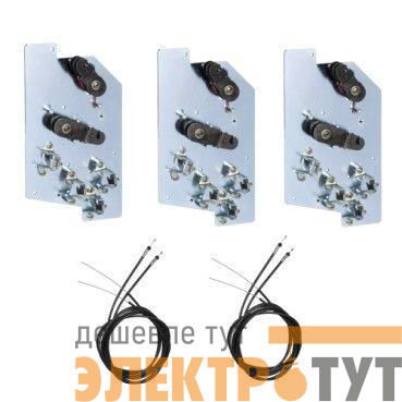 Блокировка тросами механич.для ACB-2 ВВОДА 1 ГЕНЕРАТОР SE SPA-CI3C