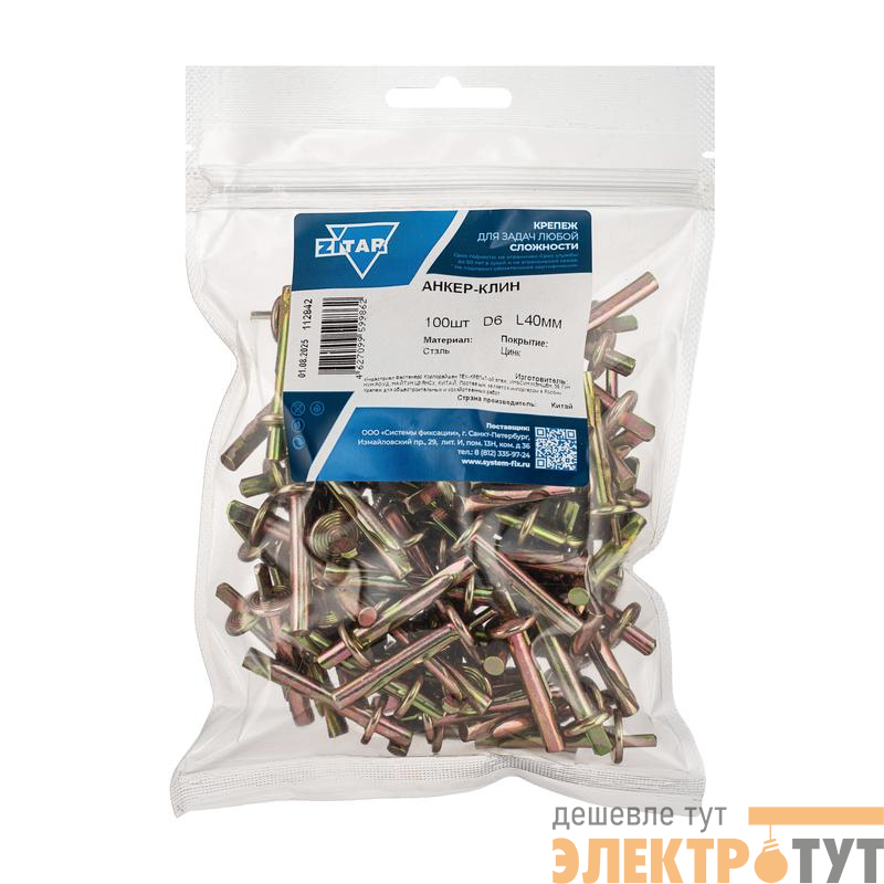 Анкер клиновой М6х40 (пакет) (уп.100шт) Zitar 112842