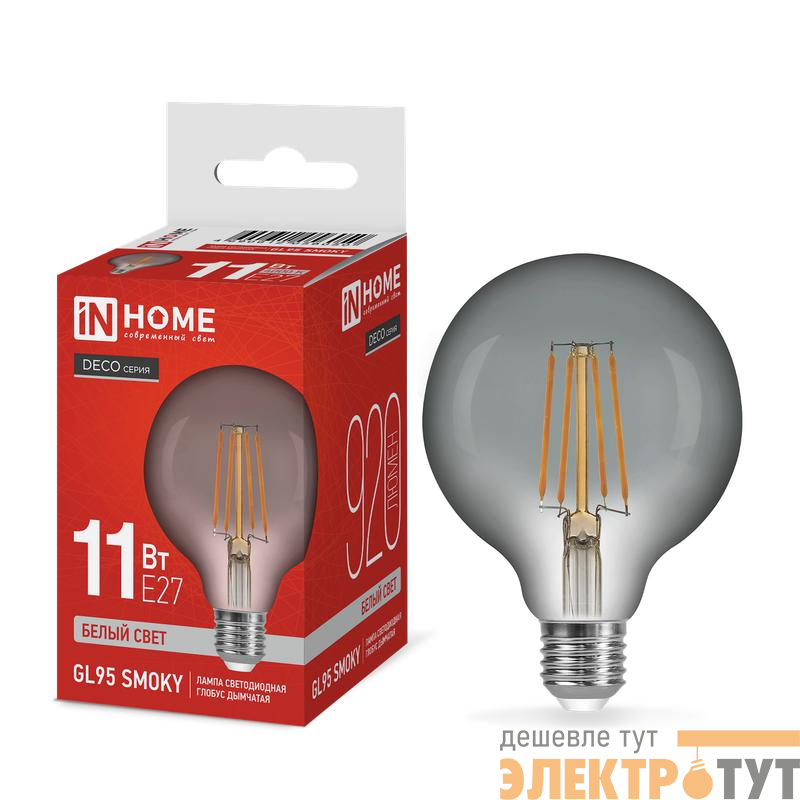 Лампа светодиодная филаментная LED-GL95-deco smoky шар дымчатая 11Вт 230В E27 4000К 920лм IN HOME 4690612056050