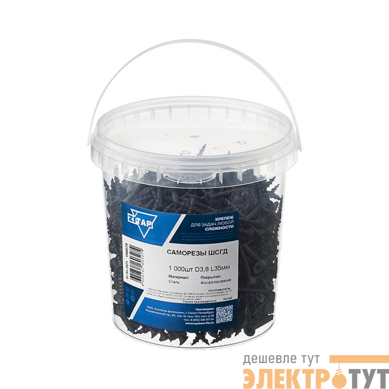 Саморез ШСГД 3.8х35 (уп.1000шт) Zitar 100079