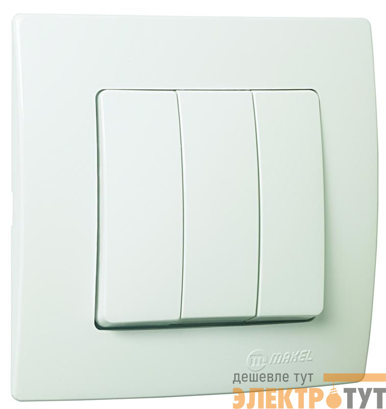 Выключатель 3-кл. Lillium 1вх. 3вых. Makel 32001091