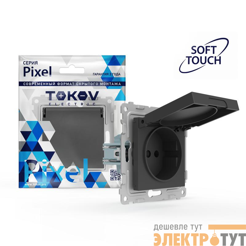 Розетка 1-м СП Pixel IP44 с заземл. защ. шторки с крышкой механизм карбон TOKOV ELECTRIC TKE-PX-R1ZSW1-C14-IP44