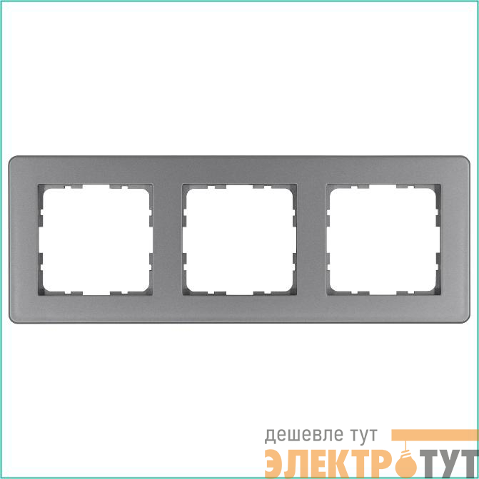 Рамка 3-м G-Flex алюм. Jasmart G1103S