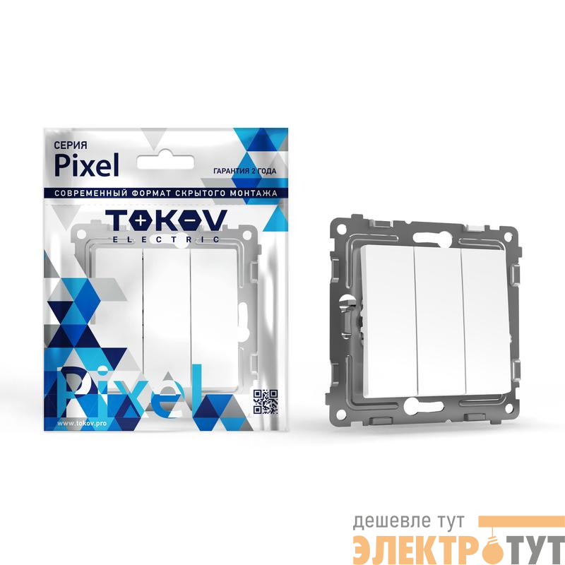 Выключатель 3-кл. СП Pixel 10А IP20 механизм бел. TOKOV ELECTRIC TKE-PX-V3-C01