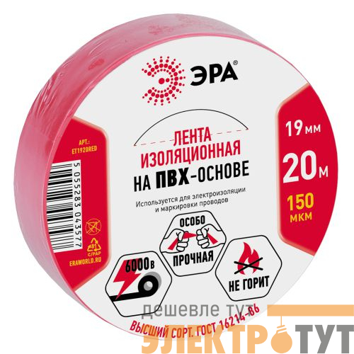 Изолента ПВХ 19ммх20м красн. ET1920RED Эра C0036541