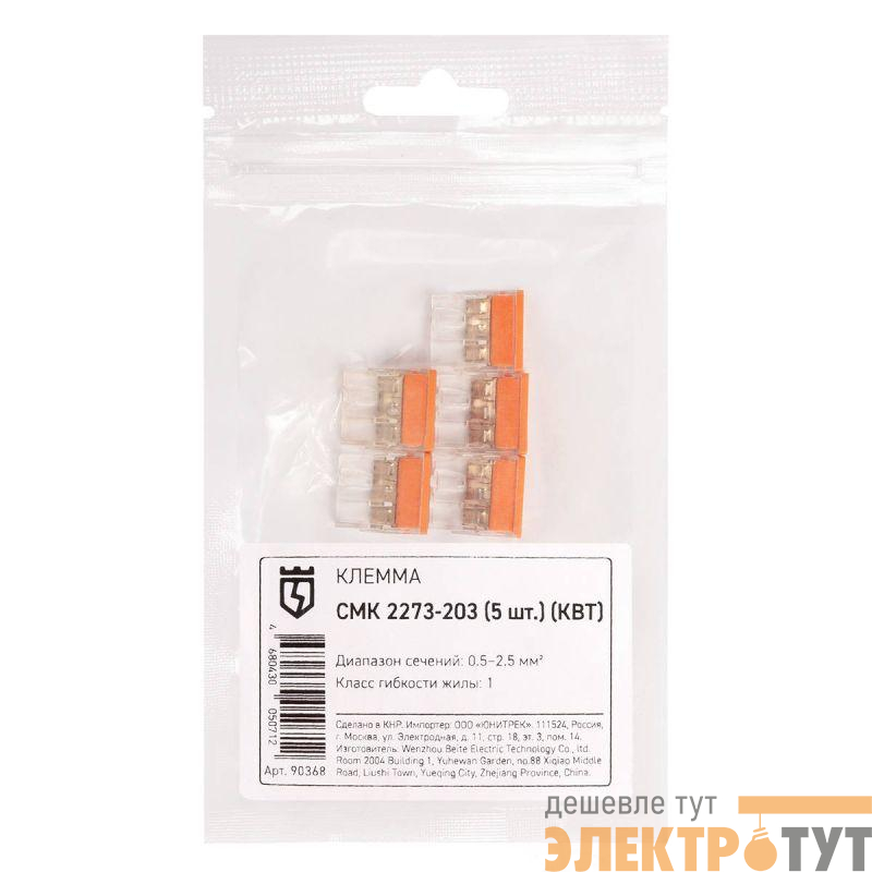 Клемма СМК 2273-203 (уп.5шт) КВТ 90368