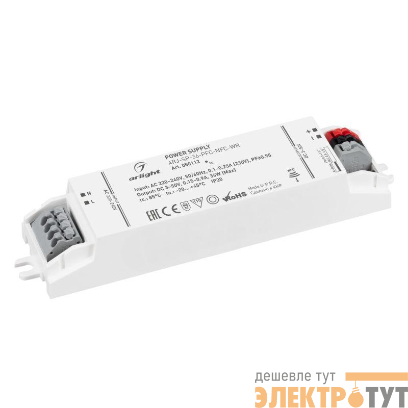 Блок питания ARJ-SP-36-PFC-NFC-WR 36Вт 3-50В 0.15-0.9А IP20 пластик Arlight 050112