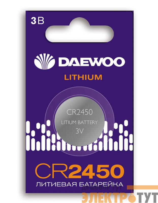 Элемент питания литиевый CR2450 3В BL-1 (блист.1шт) DAEWOO 5058101