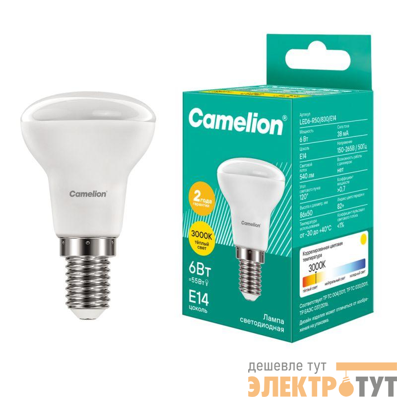 Лампа светодиодная LED6 R50/830/E14 6Вт рефлектор матовая 3000К тепл. бел. E14 455лм 220В Camelion 11658